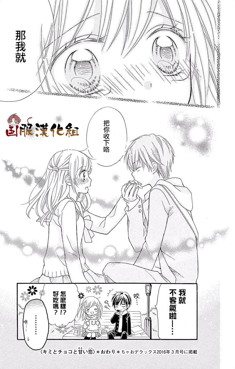 《花开的婚礼》漫画最新章节番外2-与你的恋爱比巧克力还要香甜免费下拉式在线观看章节第【33】张图片