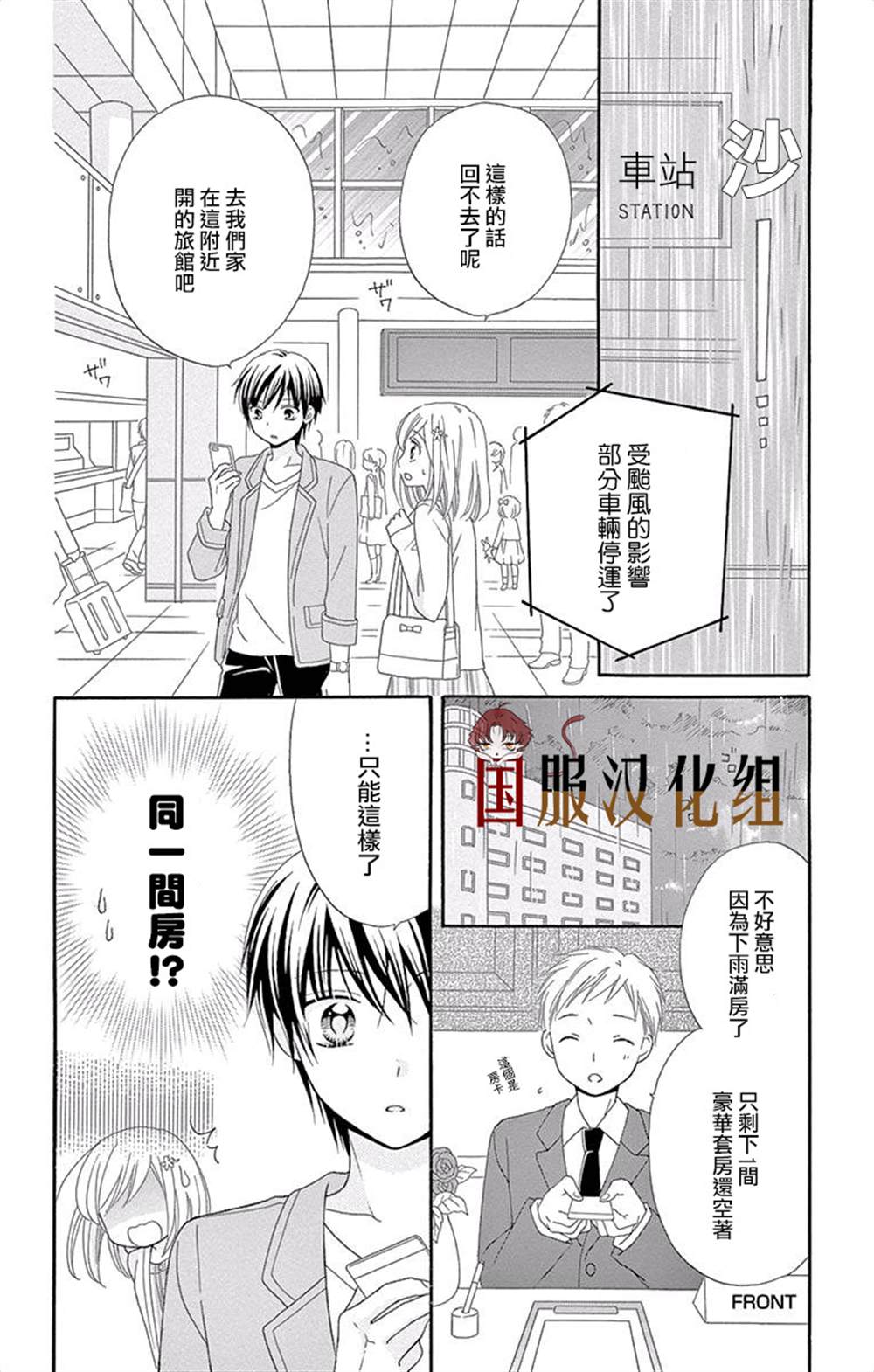 《花开的婚礼》漫画最新章节第2话免费下拉式在线观看章节第【15】张图片