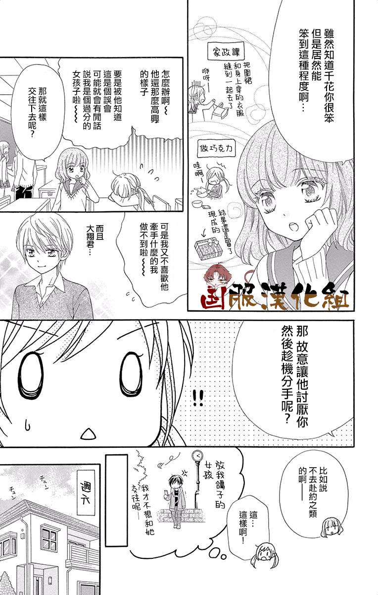 《花开的婚礼》漫画最新章节番外2-与你的恋爱比巧克力还要香甜免费下拉式在线观看章节第【5】张图片