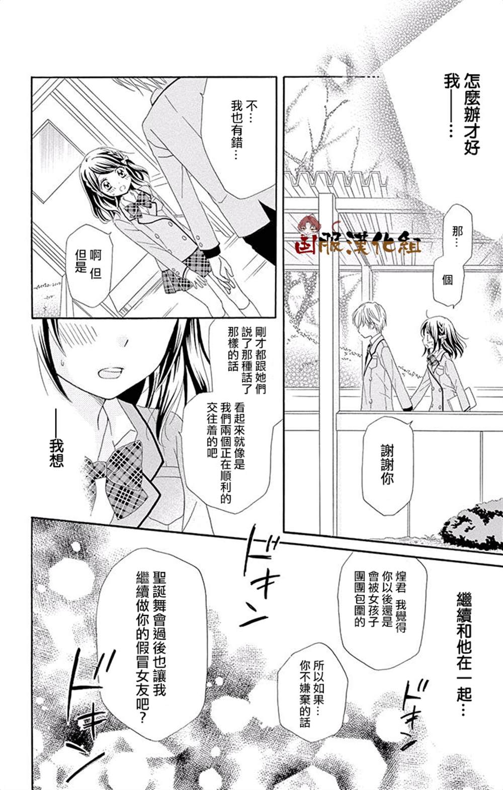 《花开的婚礼》漫画最新章节番外一伪恋同盟免费下拉式在线观看章节第【25】张图片
