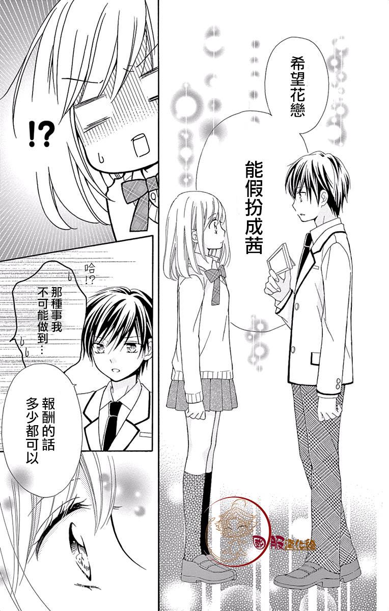 《花开的婚礼》漫画最新章节第1话免费下拉式在线观看章节第【12】张图片