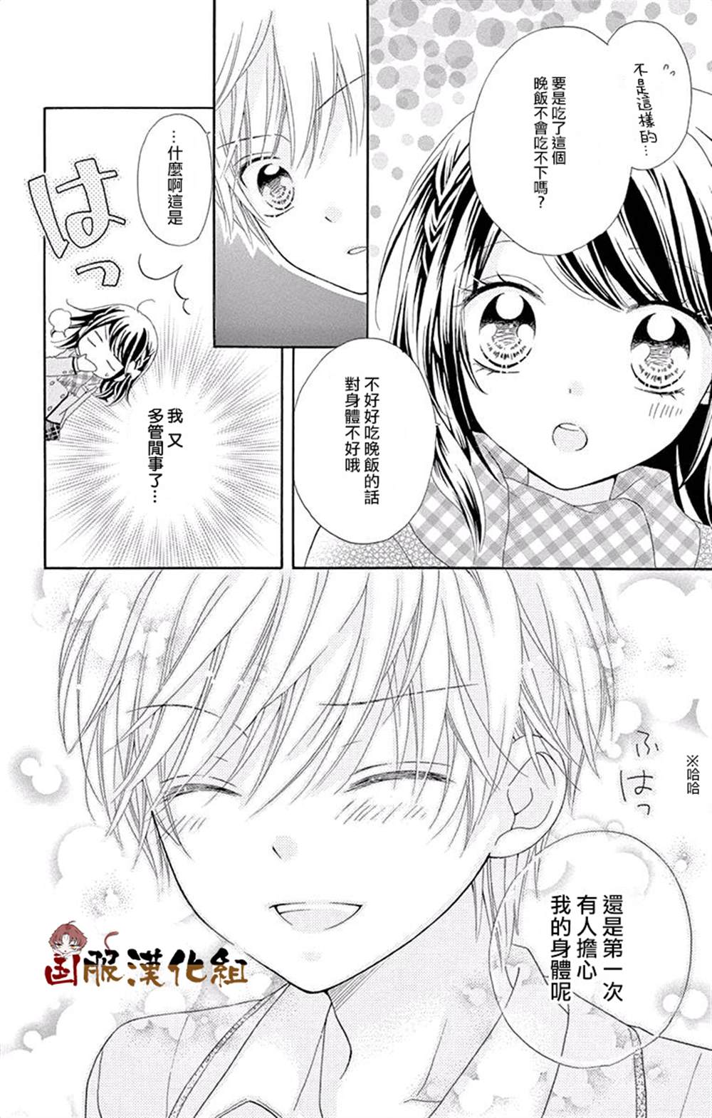 《花开的婚礼》漫画最新章节番外一伪恋同盟免费下拉式在线观看章节第【11】张图片