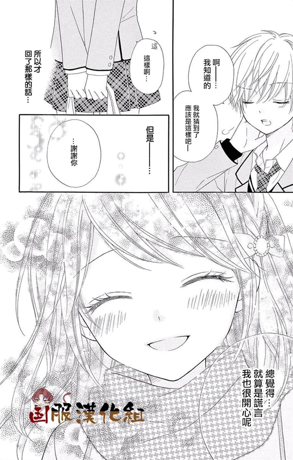《花开的婚礼》漫画最新章节番外一伪恋同盟免费下拉式在线观看章节第【19】张图片