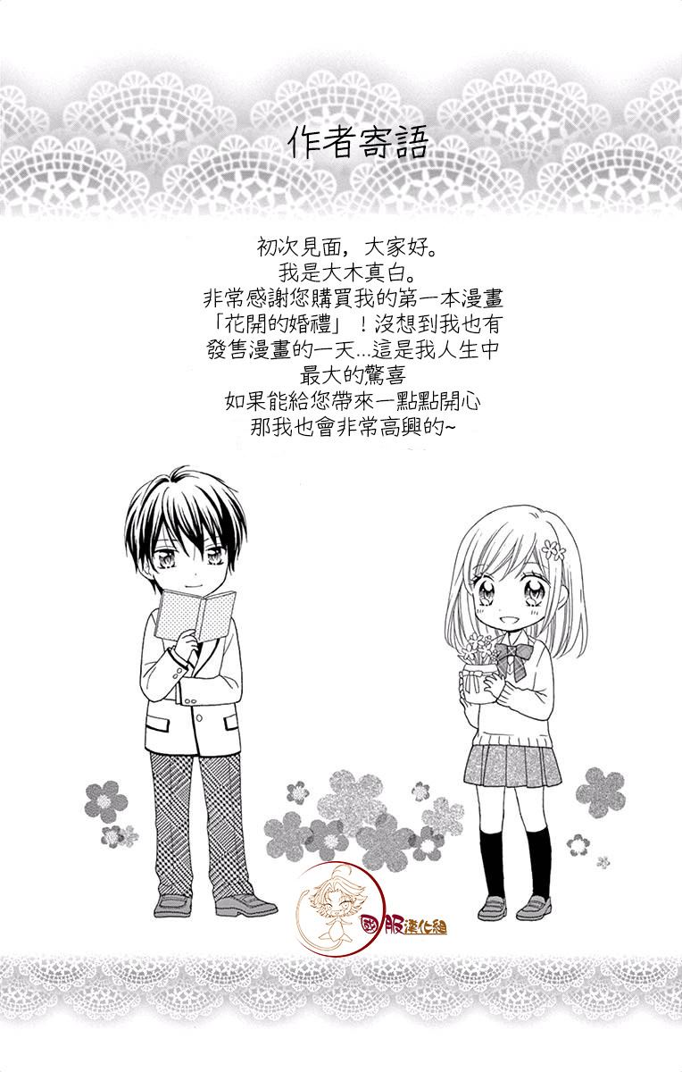 《花开的婚礼》漫画最新章节第1话免费下拉式在线观看章节第【5】张图片