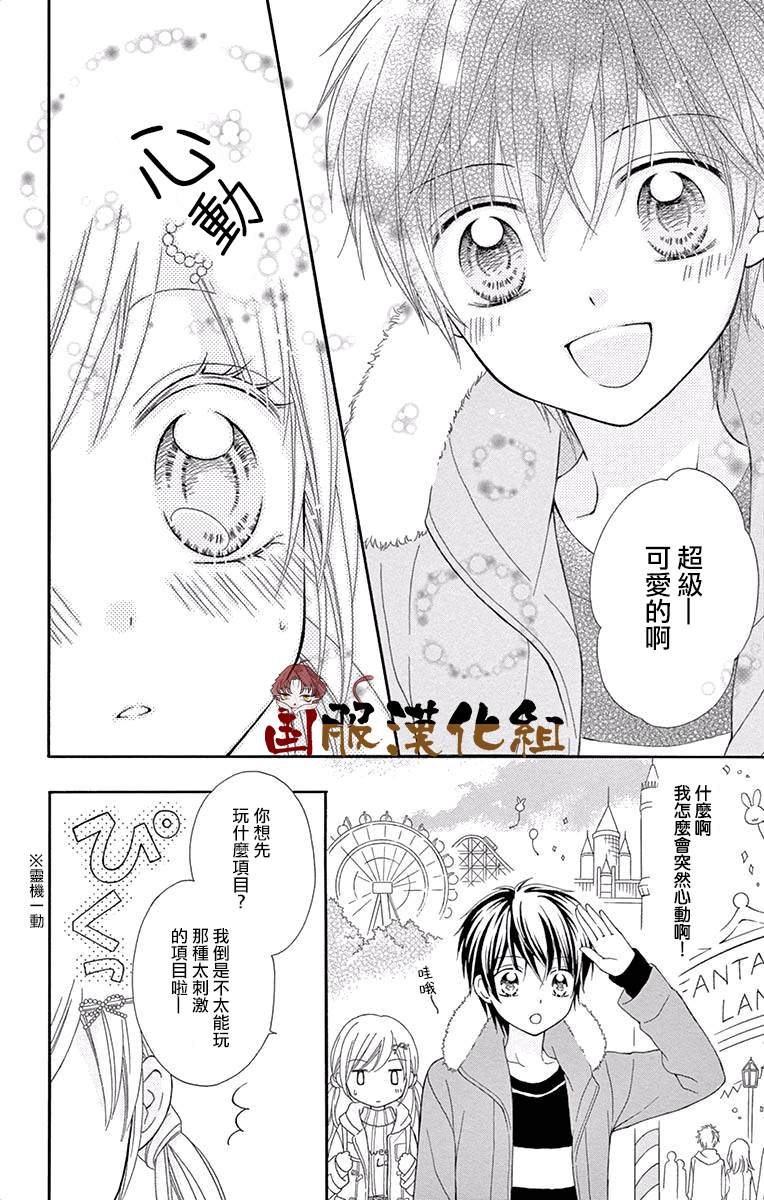 《花开的婚礼》漫画最新章节番外2-与你的恋爱比巧克力还要香甜免费下拉式在线观看章节第【8】张图片