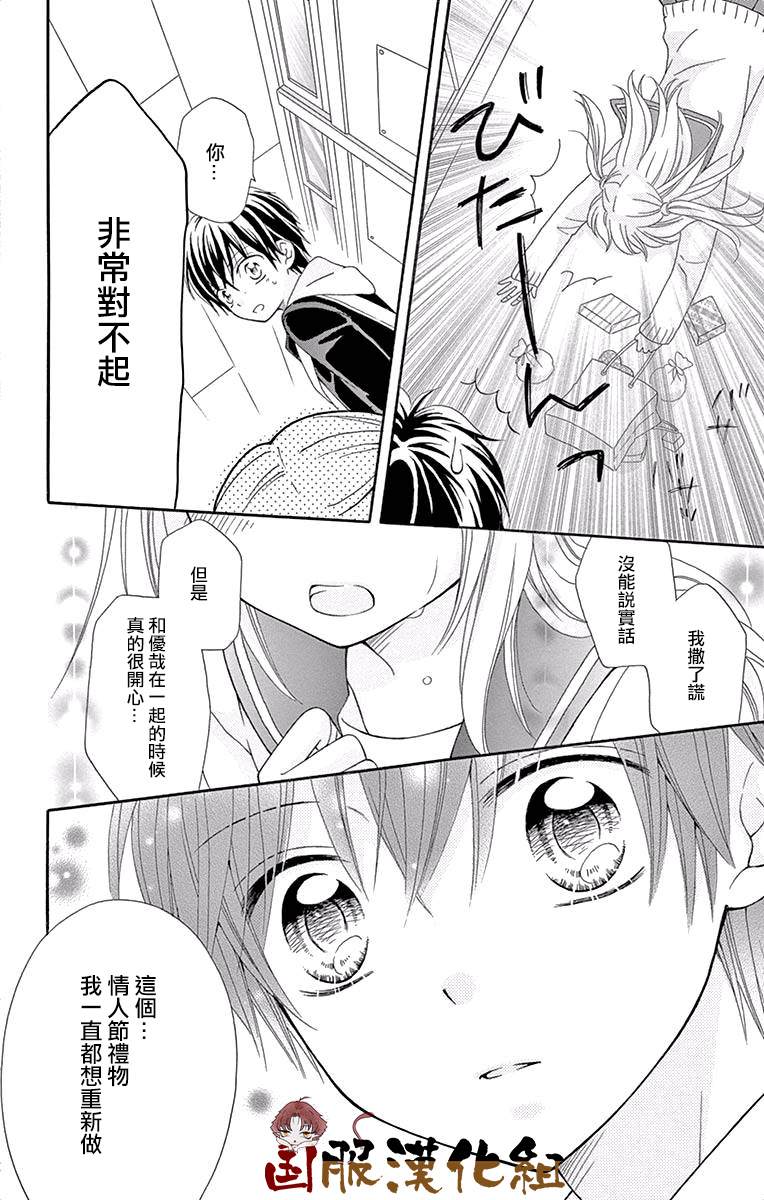 《花开的婚礼》漫画最新章节番外2-与你的恋爱比巧克力还要香甜免费下拉式在线观看章节第【30】张图片