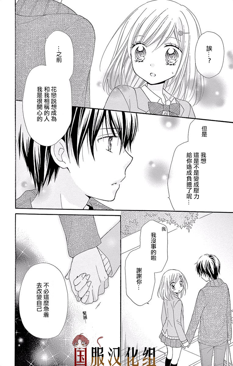 《花开的婚礼》漫画最新章节第4话免费下拉式在线观看章节第【18】张图片