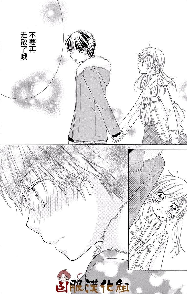 《花开的婚礼》漫画最新章节番外2-与你的恋爱比巧克力还要香甜免费下拉式在线观看章节第【20】张图片