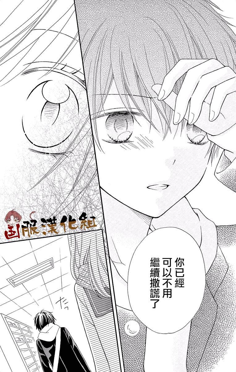 《花开的婚礼》漫画最新章节番外2-与你的恋爱比巧克力还要香甜免费下拉式在线观看章节第【27】张图片