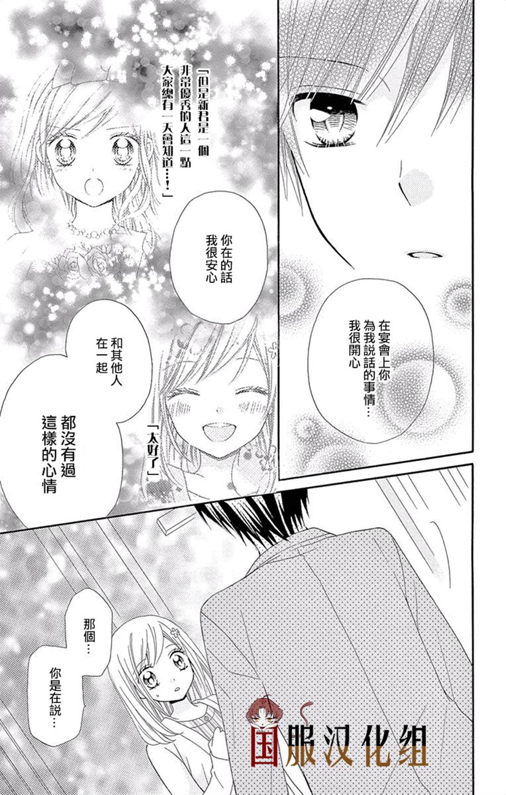 《花开的婚礼》漫画最新章节第2话免费下拉式在线观看章节第【22】张图片