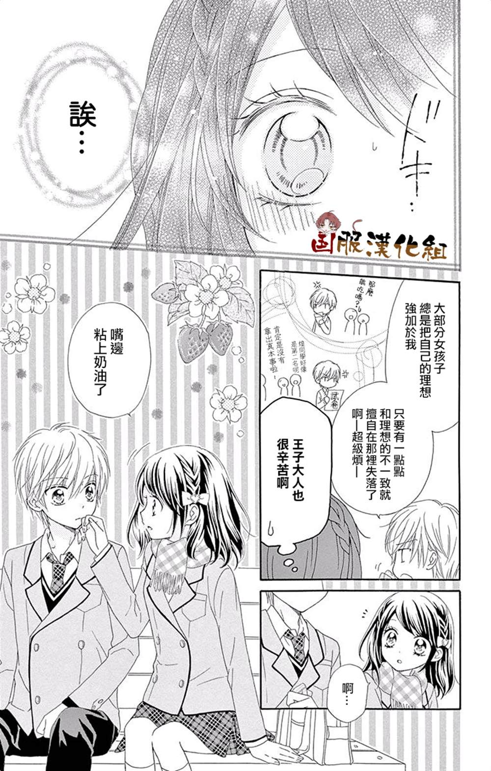 《花开的婚礼》漫画最新章节番外一伪恋同盟免费下拉式在线观看章节第【12】张图片