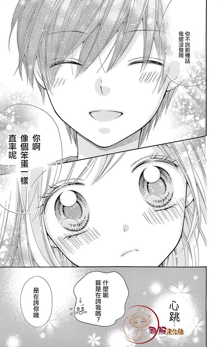 《花开的婚礼》漫画最新章节第1话免费下拉式在线观看章节第【20】张图片