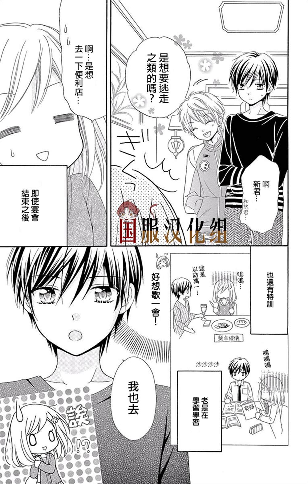 《花开的婚礼》漫画最新章节第2话免费下拉式在线观看章节第【4】张图片