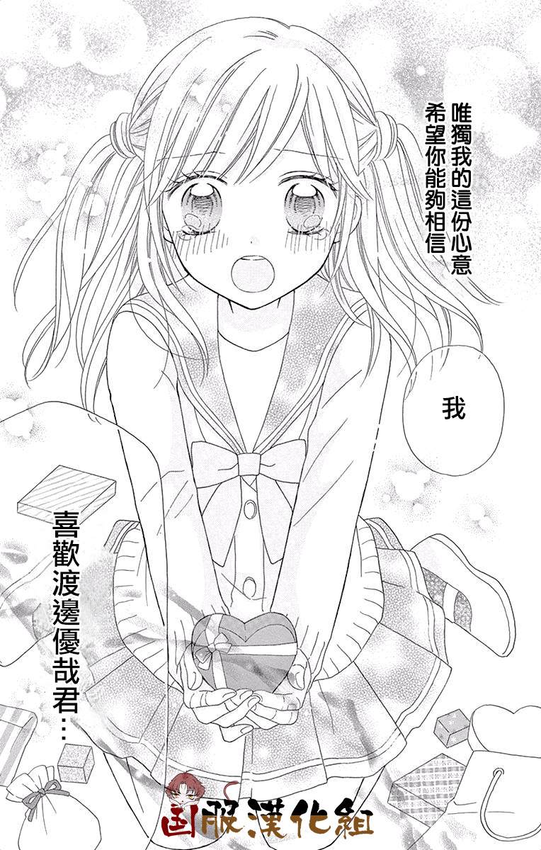《花开的婚礼》漫画最新章节番外2-与你的恋爱比巧克力还要香甜免费下拉式在线观看章节第【31】张图片