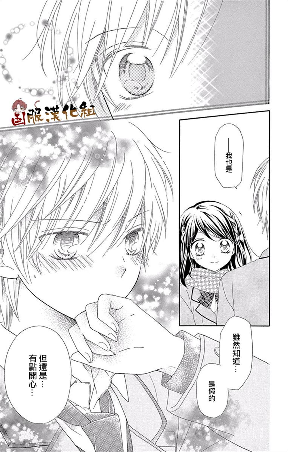 《花开的婚礼》漫画最新章节番外一伪恋同盟免费下拉式在线观看章节第【20】张图片