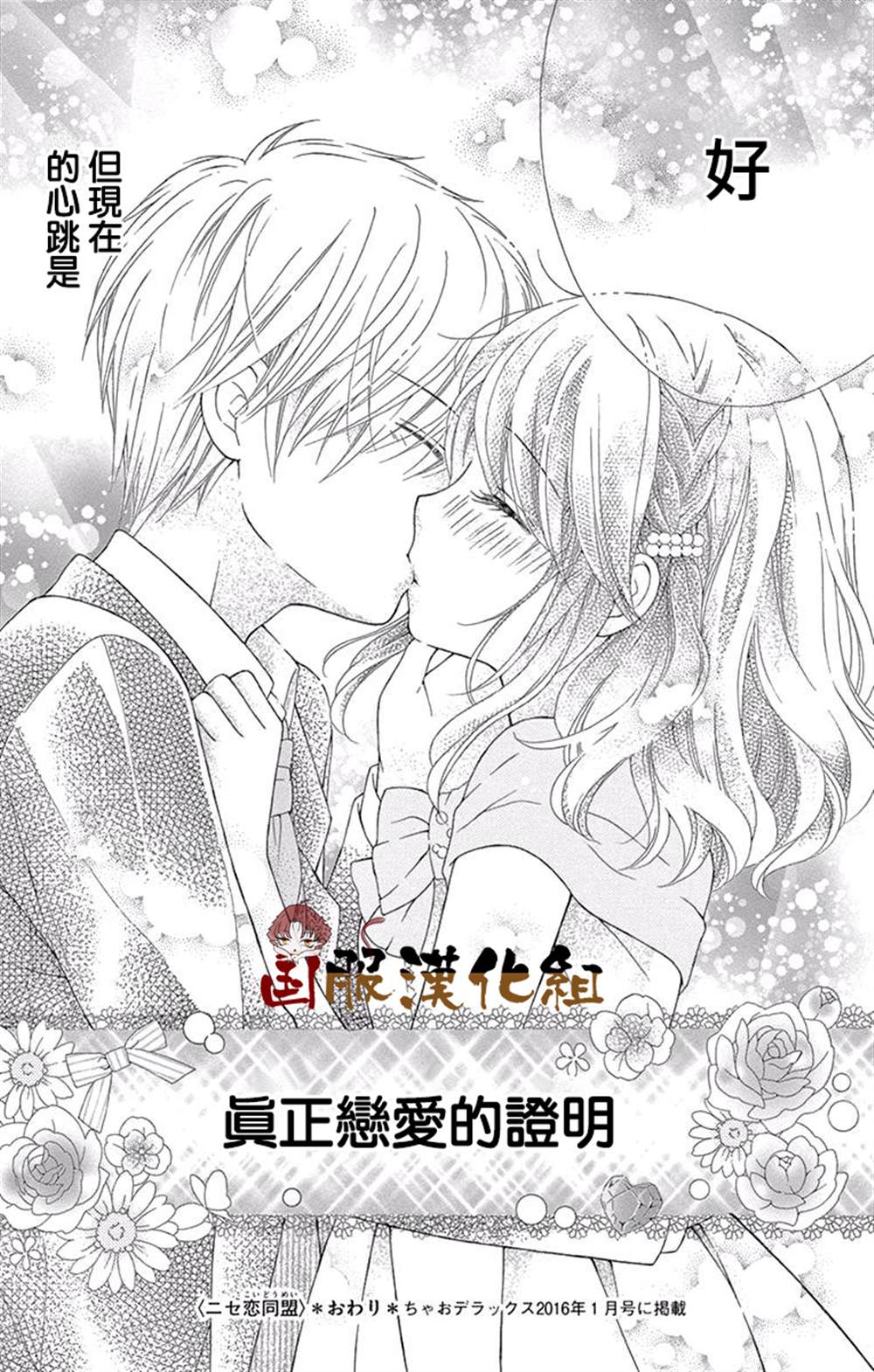 《花开的婚礼》漫画最新章节番外一伪恋同盟免费下拉式在线观看章节第【32】张图片