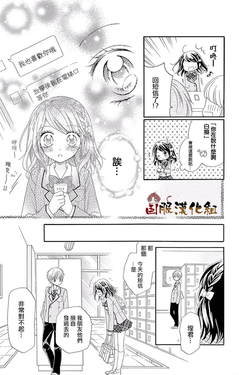 《花开的婚礼》漫画最新章节番外一伪恋同盟免费下拉式在线观看章节第【18】张图片