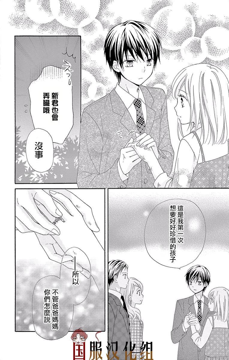 《花开的婚礼》漫画最新章节第3话免费下拉式在线观看章节第【25】张图片