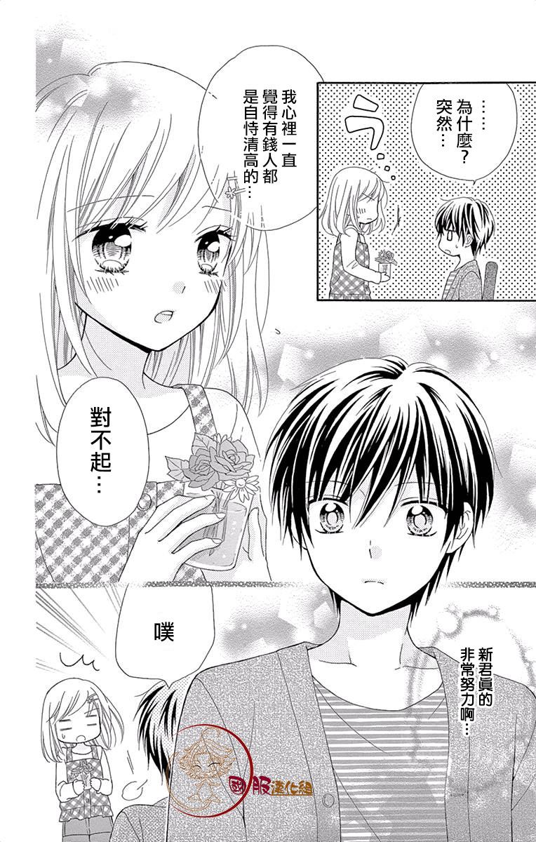 《花开的婚礼》漫画最新章节第1话免费下拉式在线观看章节第【19】张图片