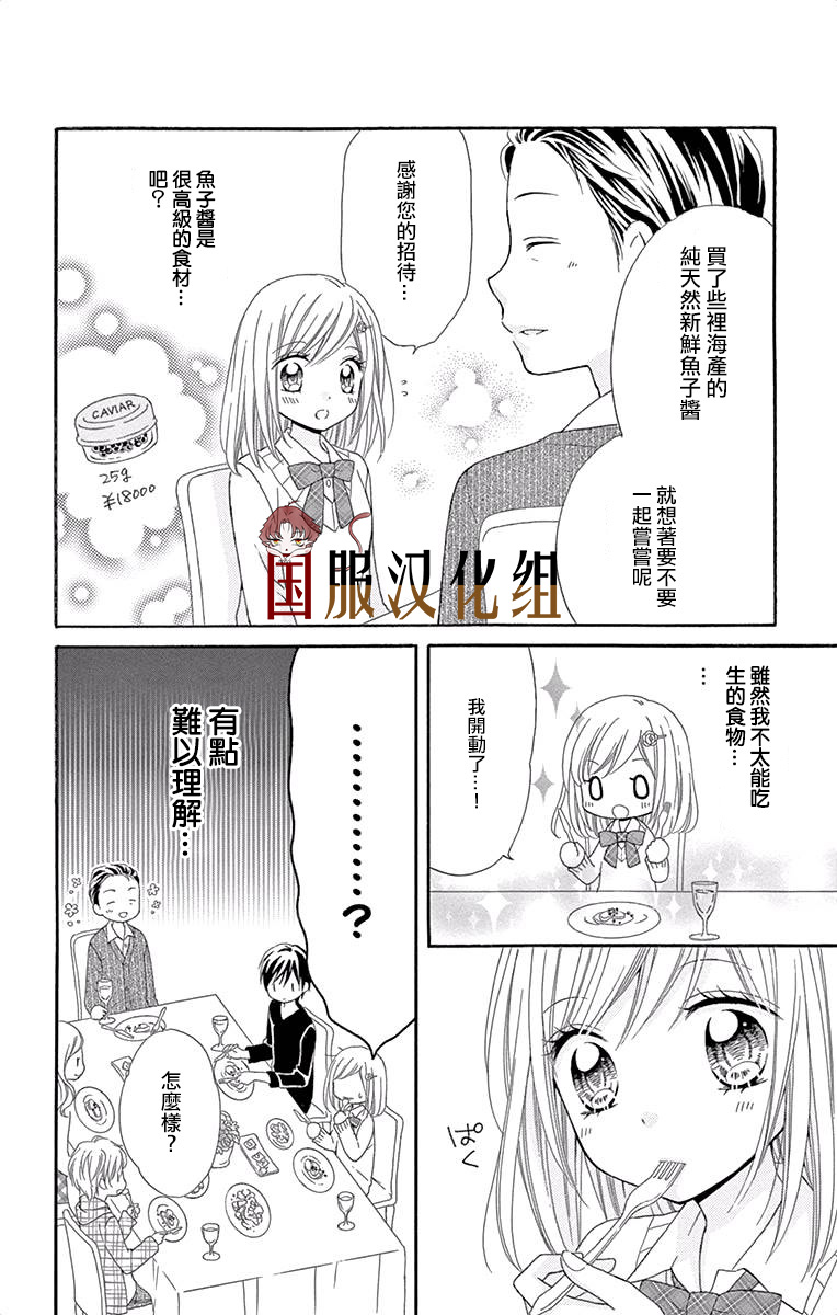 《花开的婚礼》漫画最新章节第4话免费下拉式在线观看章节第【12】张图片