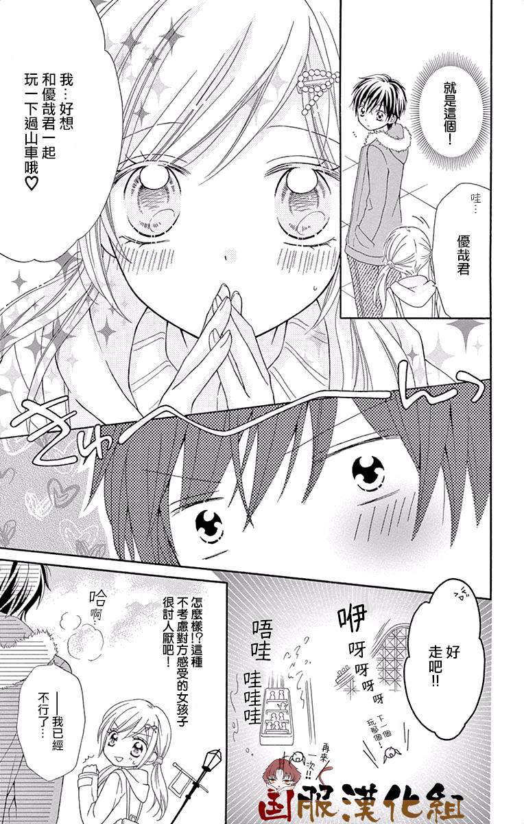 《花开的婚礼》漫画最新章节番外2-与你的恋爱比巧克力还要香甜免费下拉式在线观看章节第【9】张图片