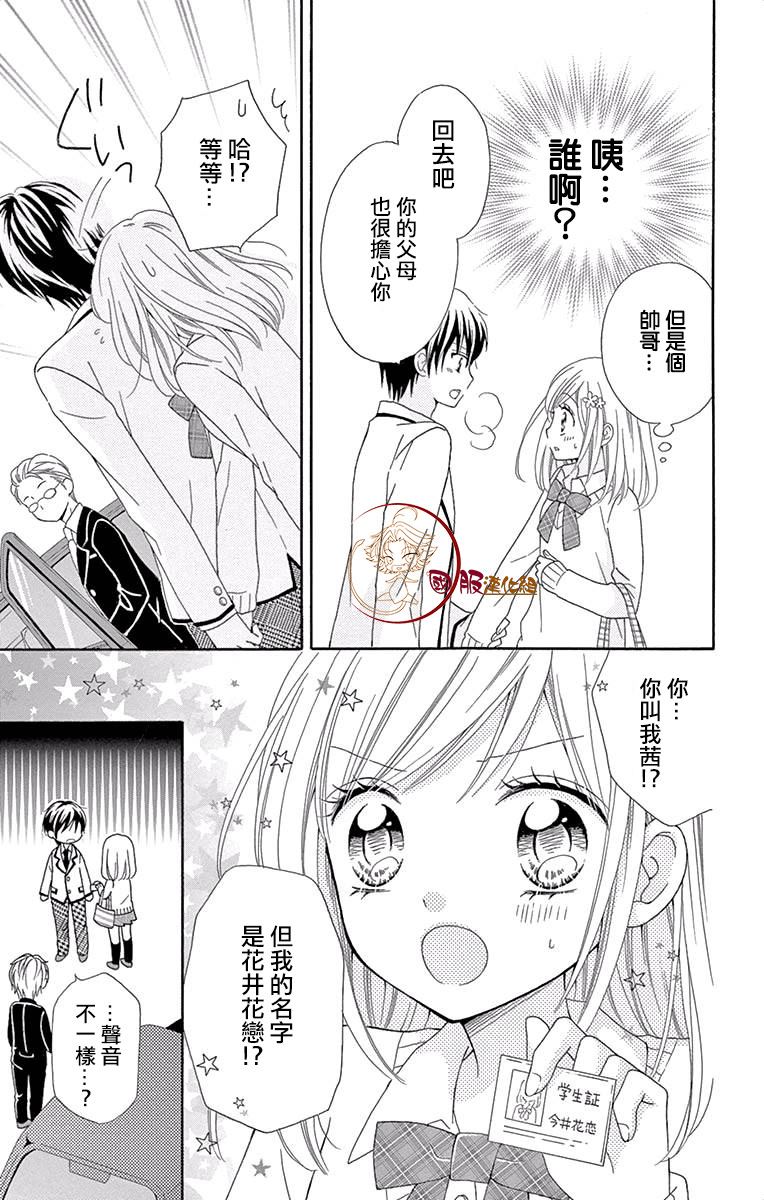 《花开的婚礼》漫画最新章节第1话免费下拉式在线观看章节第【8】张图片