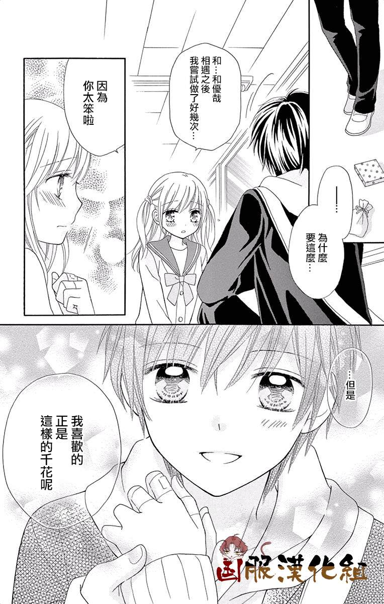 《花开的婚礼》漫画最新章节番外2-与你的恋爱比巧克力还要香甜免费下拉式在线观看章节第【32】张图片