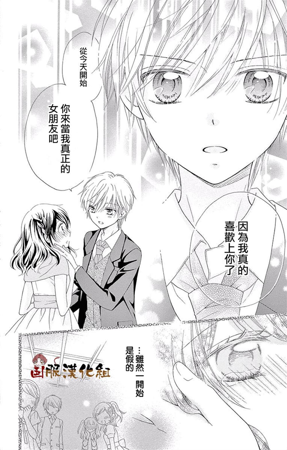 《花开的婚礼》漫画最新章节番外一伪恋同盟免费下拉式在线观看章节第【31】张图片