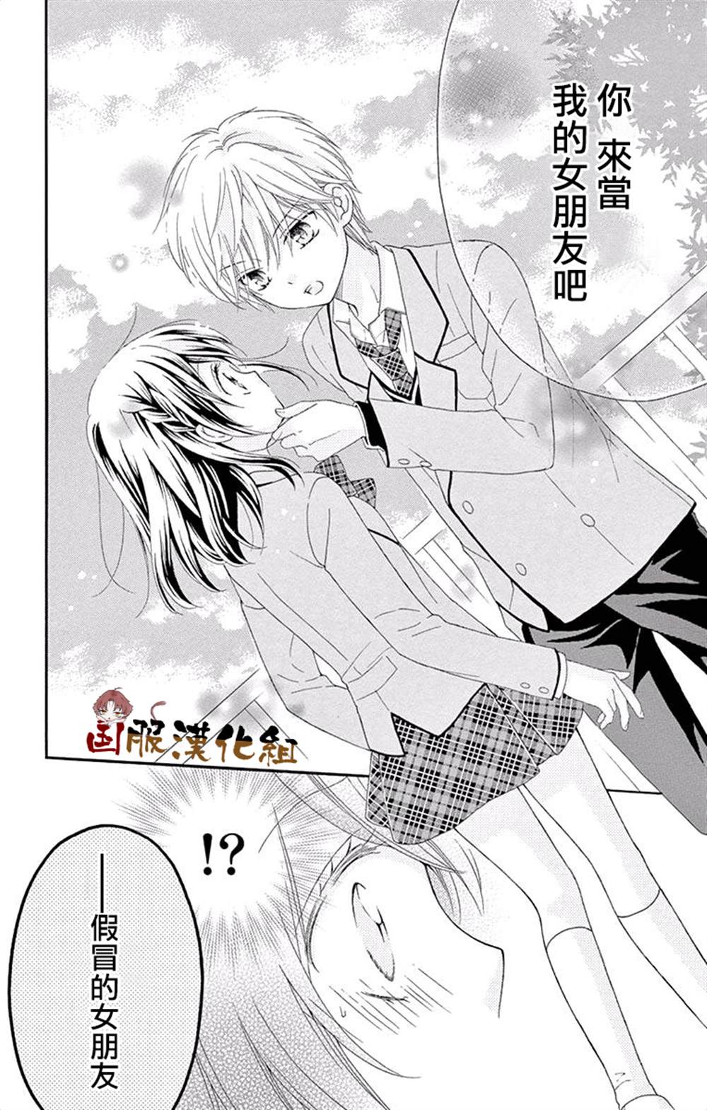 《花开的婚礼》漫画最新章节番外一伪恋同盟免费下拉式在线观看章节第【7】张图片