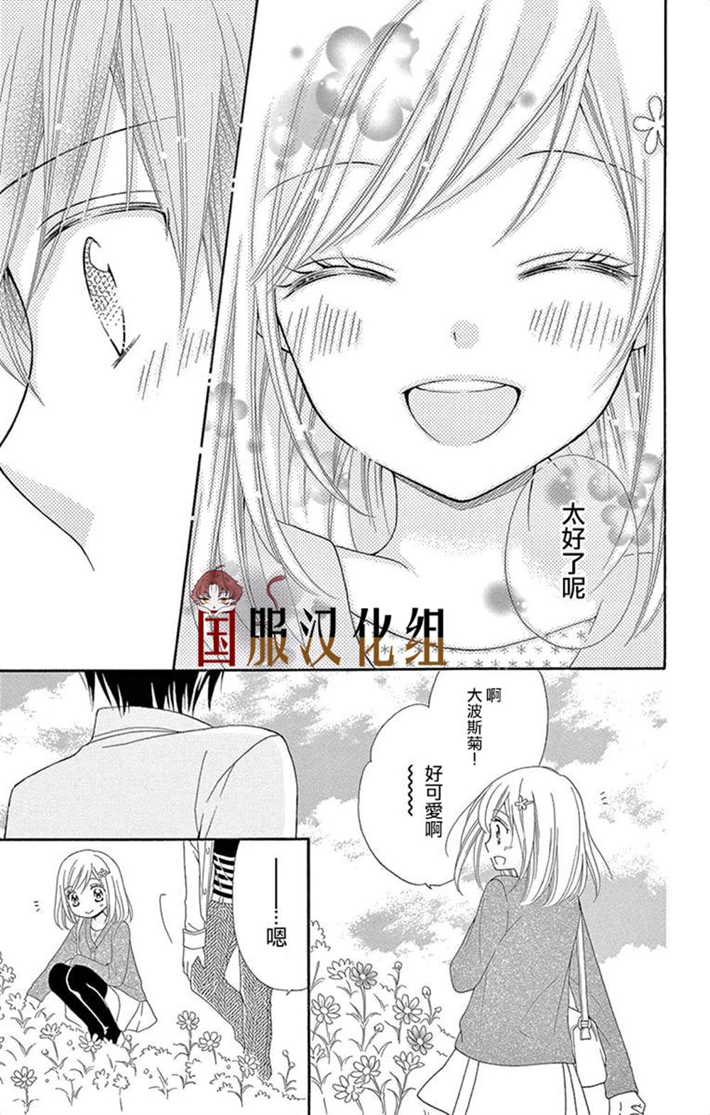 《花开的婚礼》漫画最新章节第2话免费下拉式在线观看章节第【8】张图片