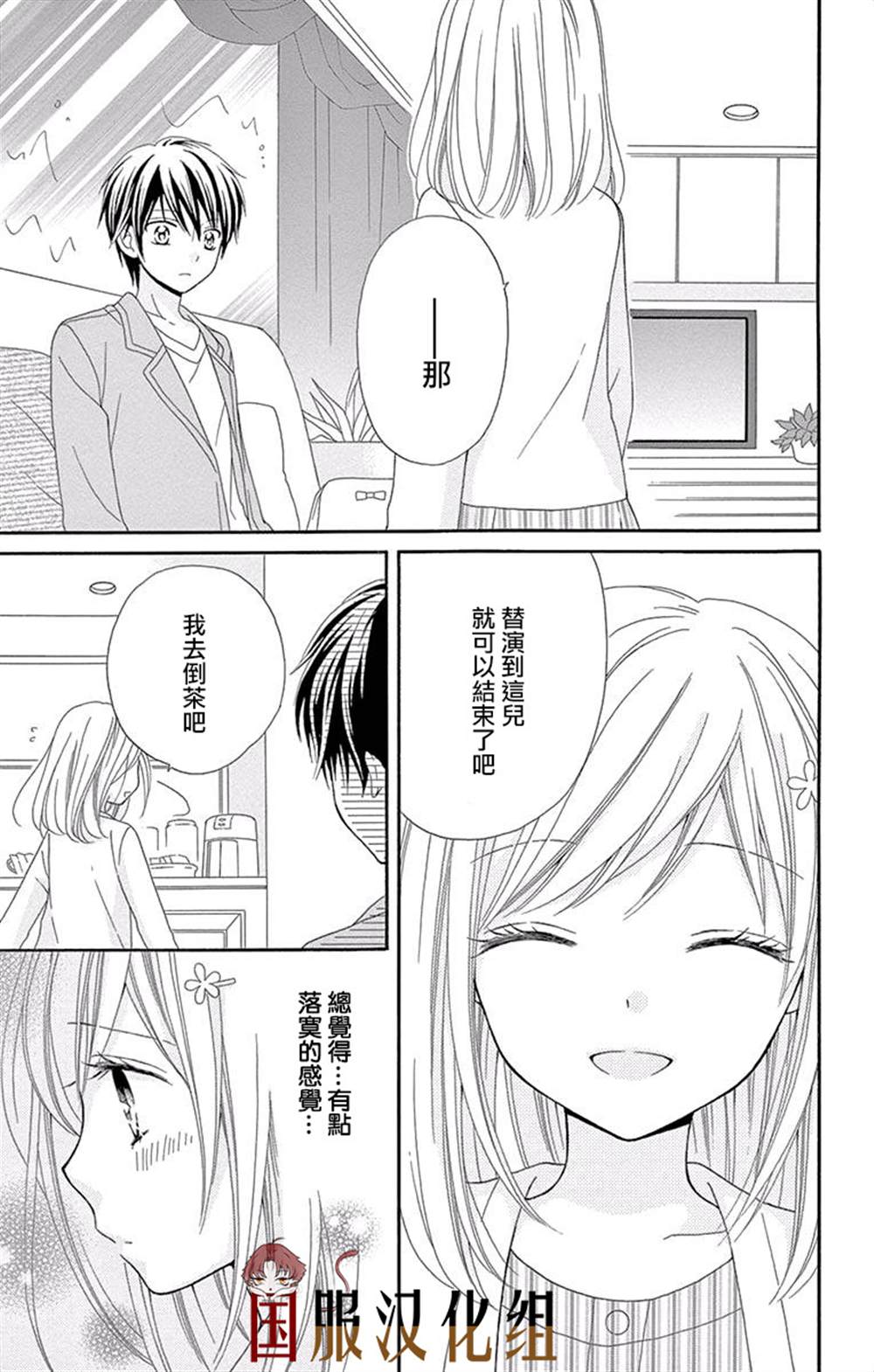 《花开的婚礼》漫画最新章节第2话免费下拉式在线观看章节第【18】张图片