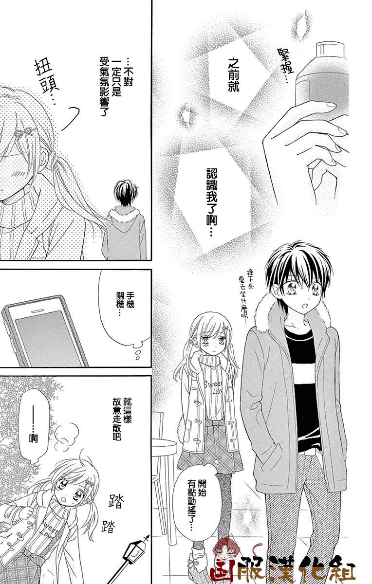 《花开的婚礼》漫画最新章节番外2-与你的恋爱比巧克力还要香甜免费下拉式在线观看章节第【15】张图片