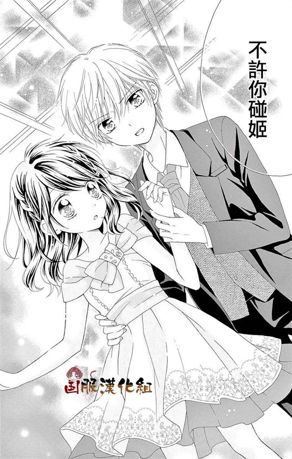 《花开的婚礼》漫画最新章节番外一伪恋同盟免费下拉式在线观看章节第【29】张图片