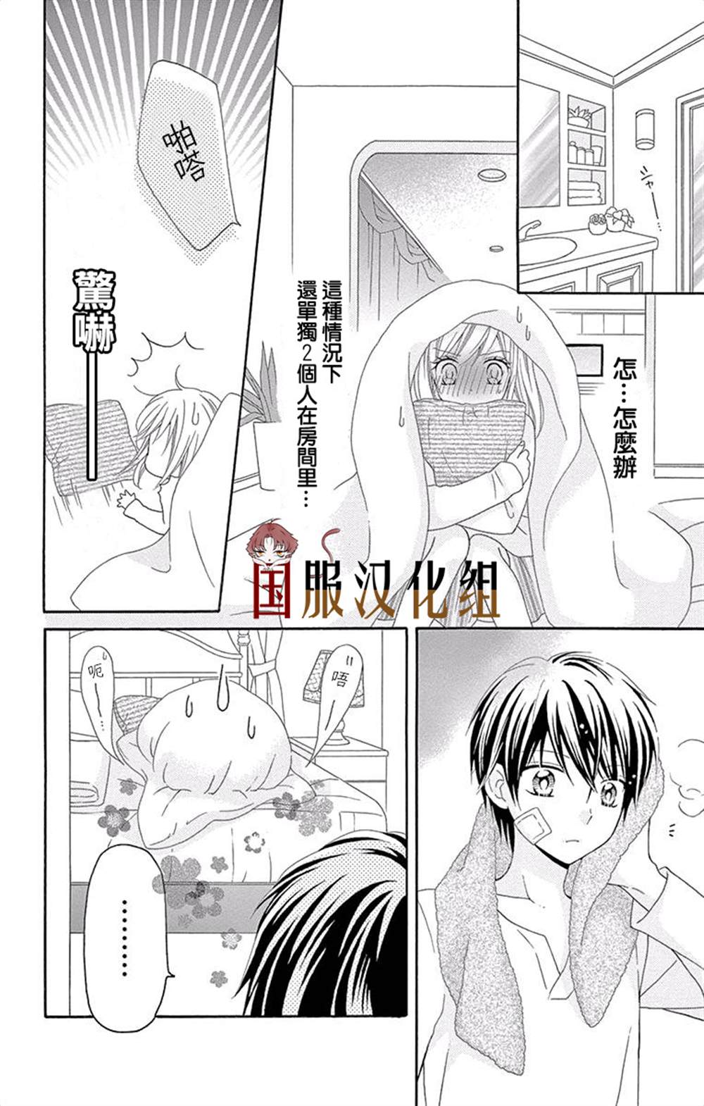 《花开的婚礼》漫画最新章节第2话免费下拉式在线观看章节第【29】张图片