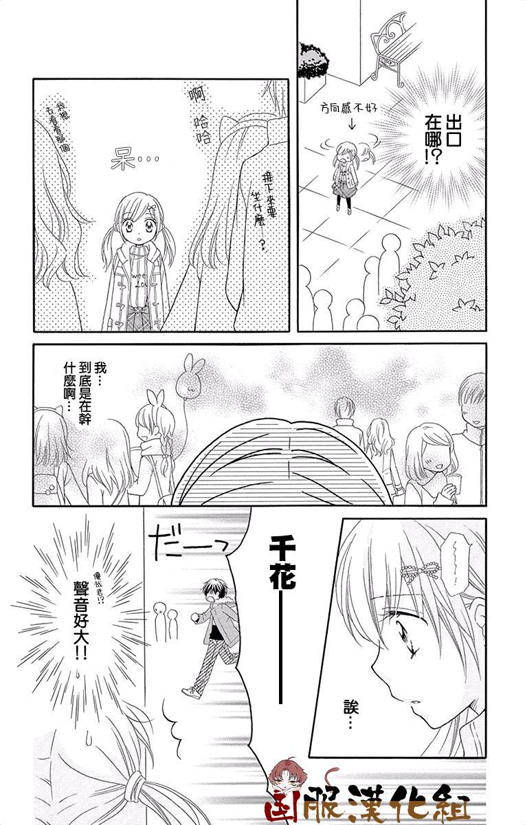 《花开的婚礼》漫画最新章节番外2-与你的恋爱比巧克力还要香甜免费下拉式在线观看章节第【16】张图片