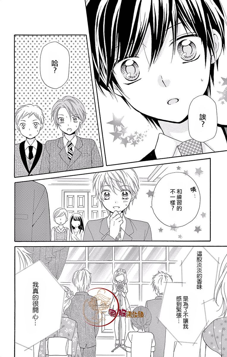 《花开的婚礼》漫画最新章节第1话免费下拉式在线观看章节第【29】张图片