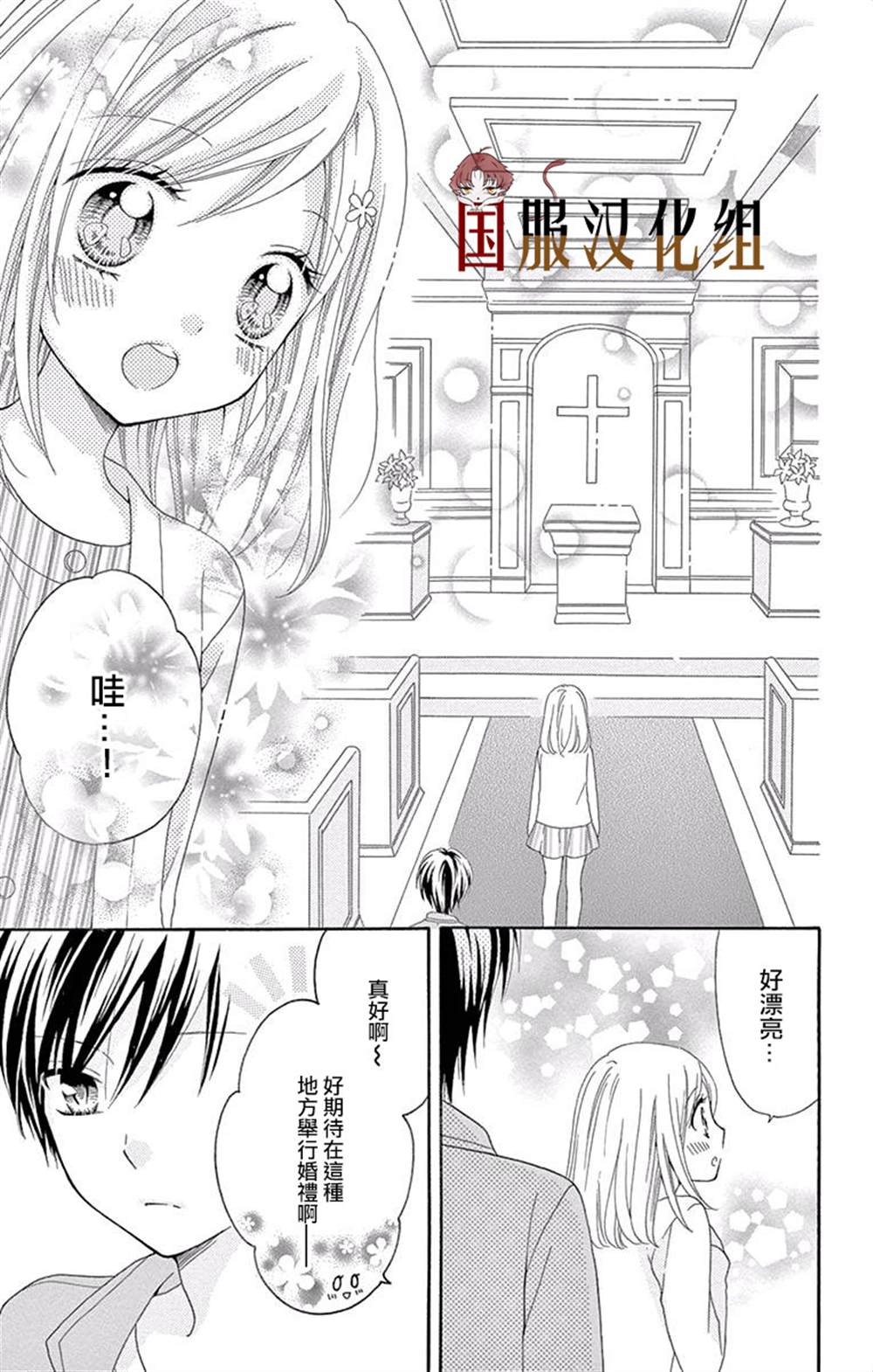 《花开的婚礼》漫画最新章节第2话免费下拉式在线观看章节第【20】张图片