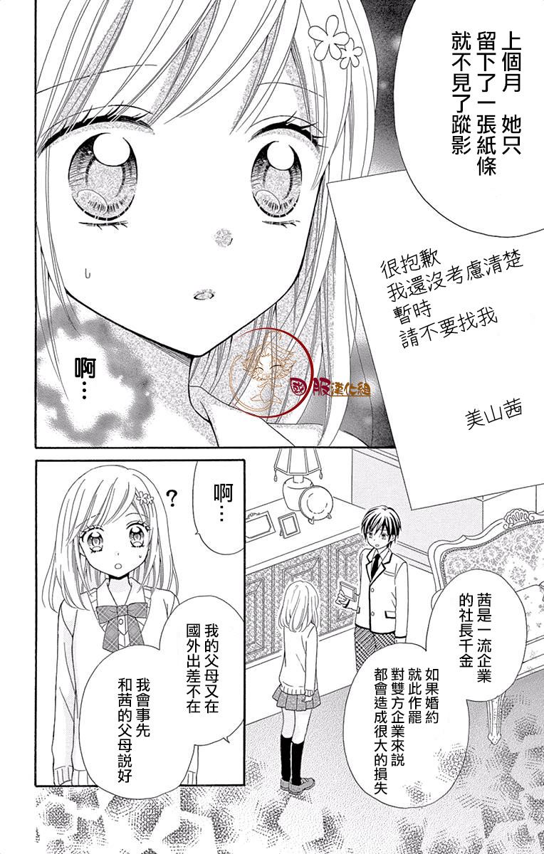 《花开的婚礼》漫画最新章节第1话免费下拉式在线观看章节第【11】张图片