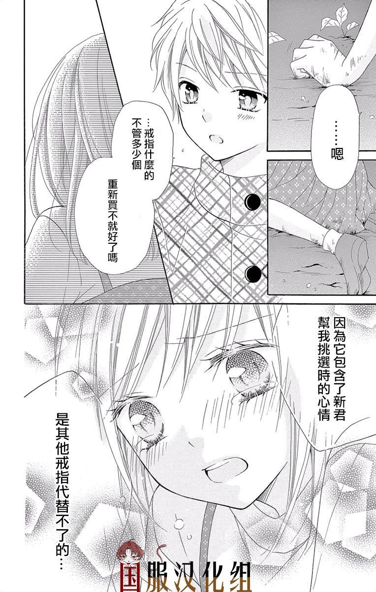 《花开的婚礼》漫画最新章节第3话免费下拉式在线观看章节第【19】张图片