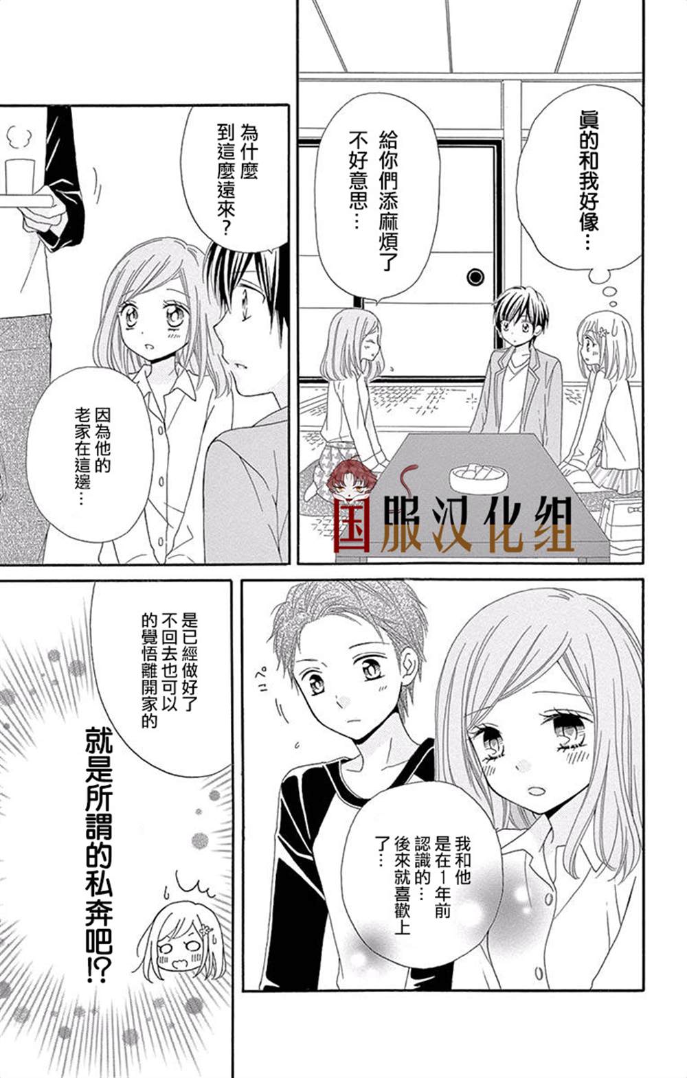 《花开的婚礼》漫画最新章节第2话免费下拉式在线观看章节第【12】张图片