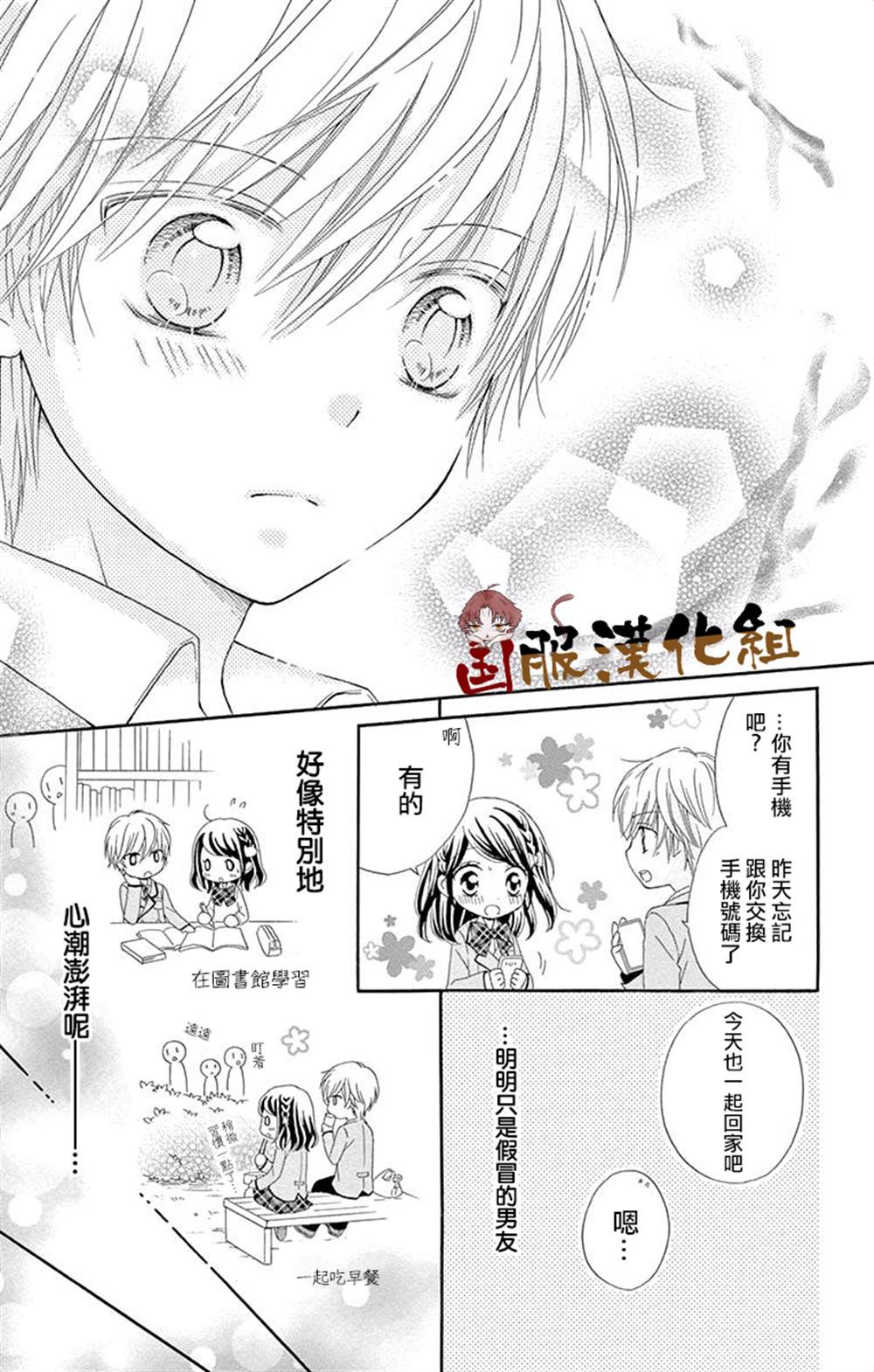 《花开的婚礼》漫画最新章节番外一伪恋同盟免费下拉式在线观看章节第【16】张图片