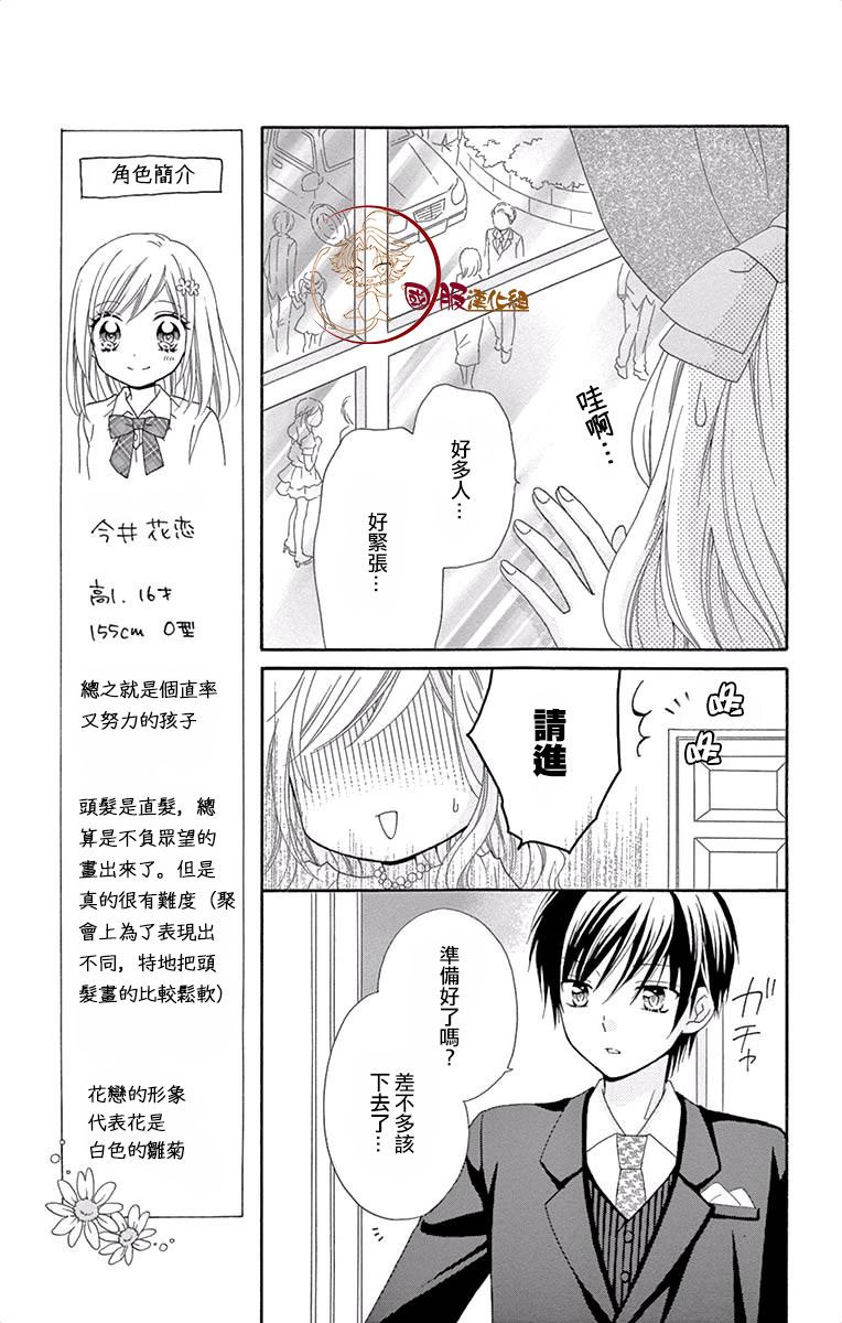 《花开的婚礼》漫画最新章节第1话免费下拉式在线观看章节第【22】张图片