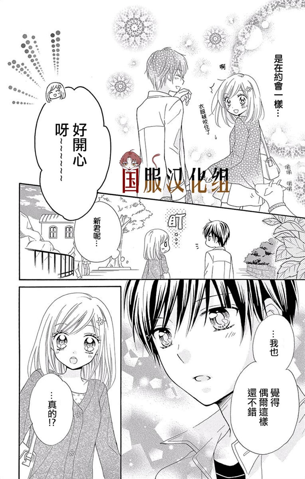 《花开的婚礼》漫画最新章节第2话免费下拉式在线观看章节第【7】张图片