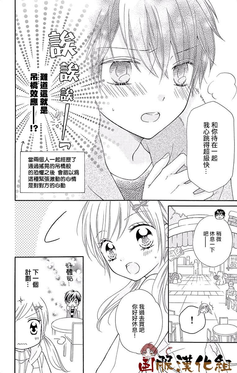 《花开的婚礼》漫画最新章节番外2-与你的恋爱比巧克力还要香甜免费下拉式在线观看章节第【10】张图片