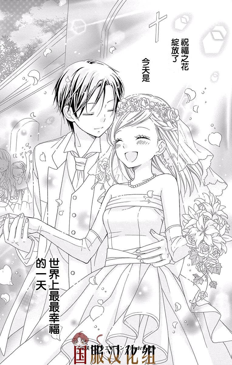 《花开的婚礼》漫画最新章节第3话免费下拉式在线观看章节第【32】张图片