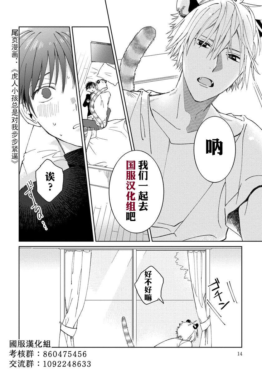 《花开的婚礼》漫画最新章节番外2-与你的恋爱比巧克力还要香甜免费下拉式在线观看章节第【35】张图片
