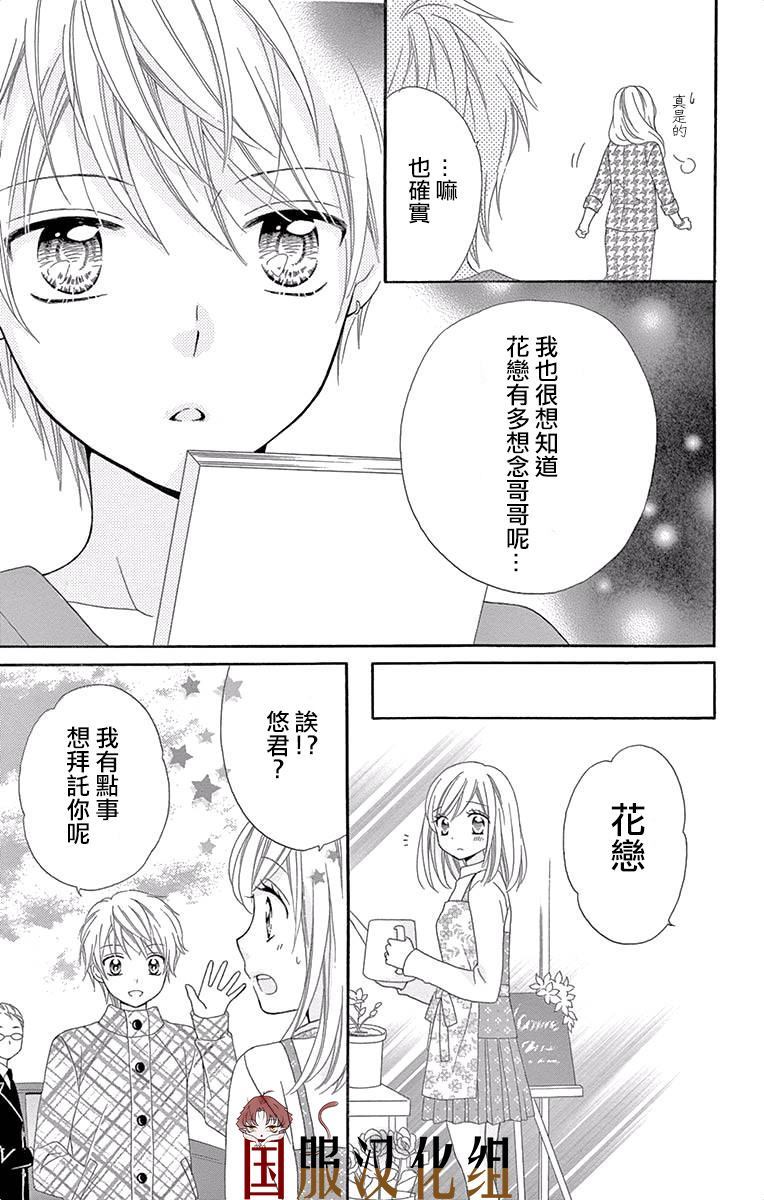 《花开的婚礼》漫画最新章节第3话免费下拉式在线观看章节第【14】张图片