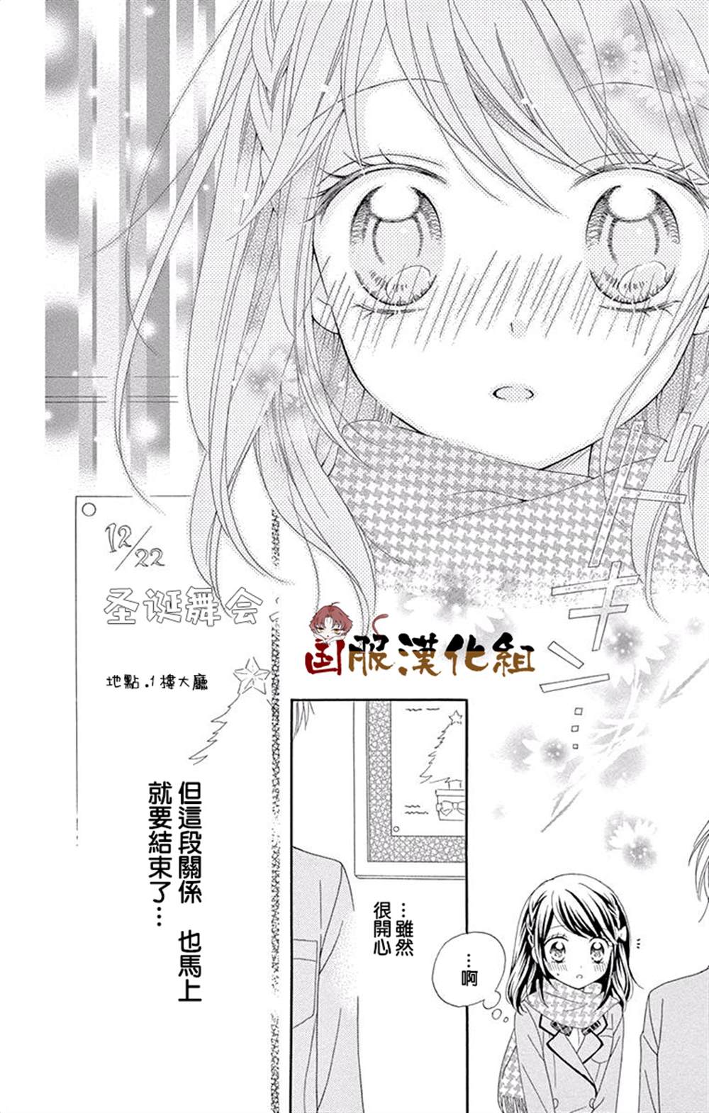 《花开的婚礼》漫画最新章节番外一伪恋同盟免费下拉式在线观看章节第【21】张图片