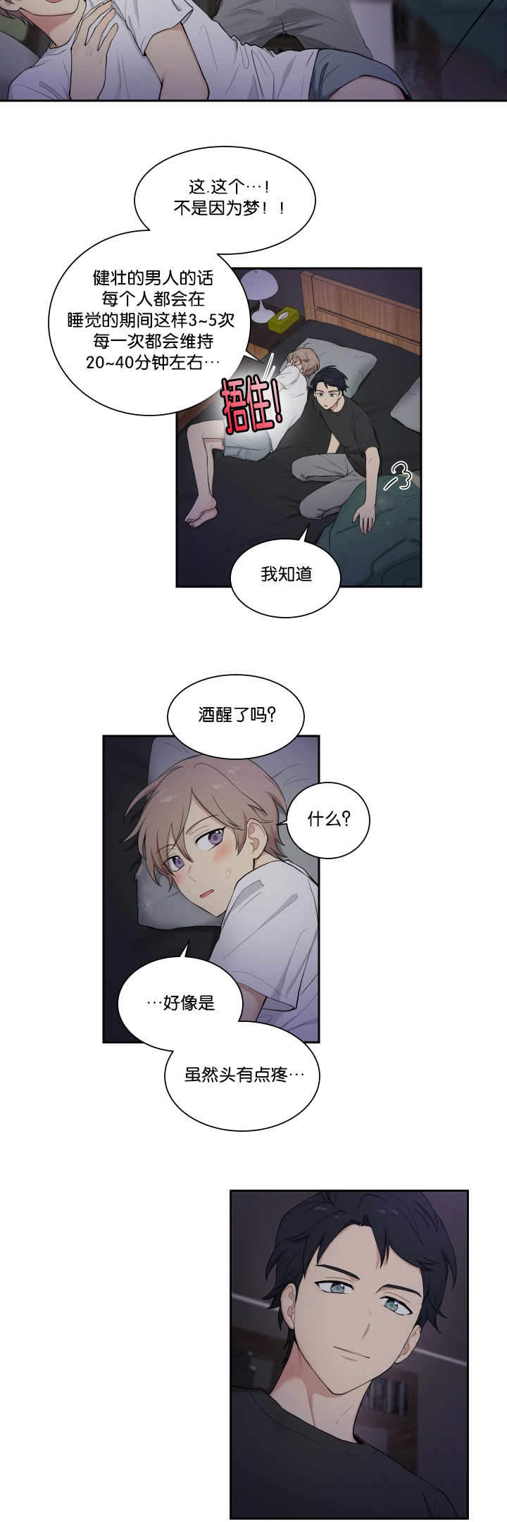 《我的X报告》漫画最新章节第38话免费下拉式在线观看章节第【9】张图片