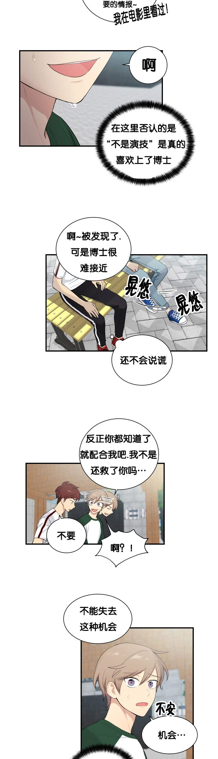 《我的X报告》漫画最新章节第60话免费下拉式在线观看章节第【7】张图片